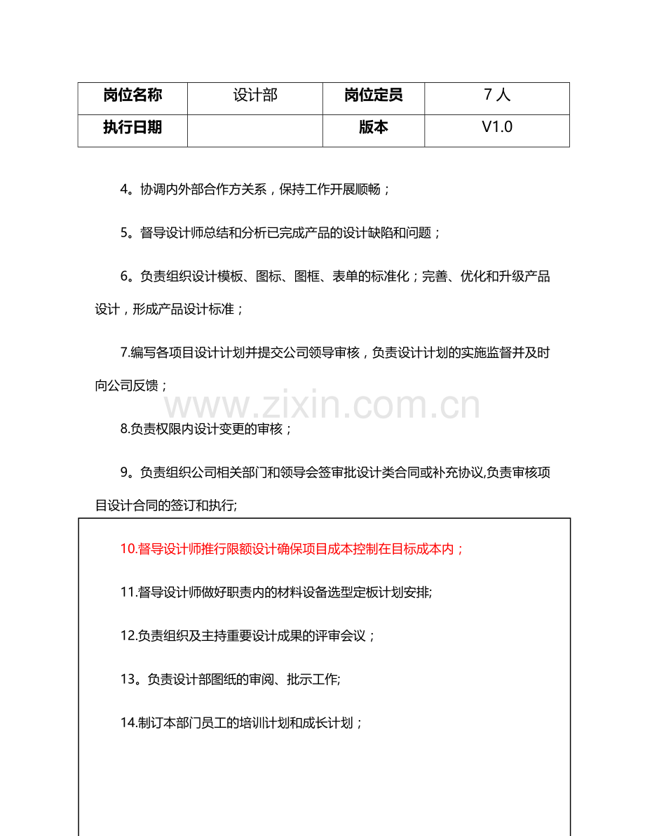 设计部部门职责及岗位职责说明书.doc_第3页