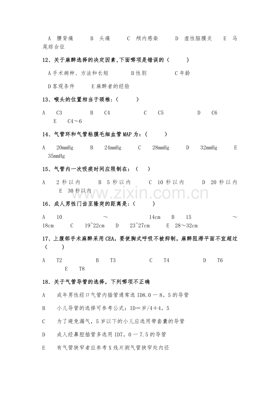 三基考试麻醉科试题一.docx_第3页