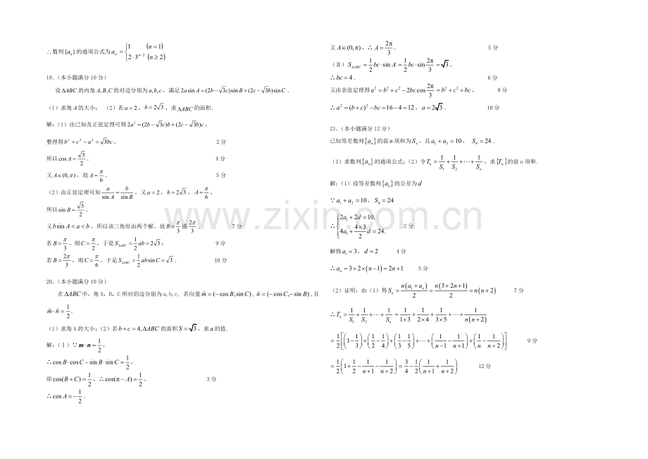 云南省滇池中学2020-2021学年高一下学期期中考试数学试卷-Word版含答案.docx_第3页