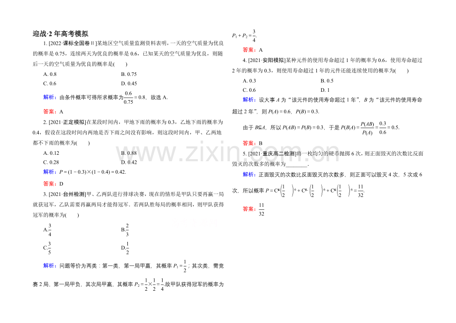 2022高考(新课标)数学(理)大一轮复习试题：第十章-概率10-8a.docx_第1页