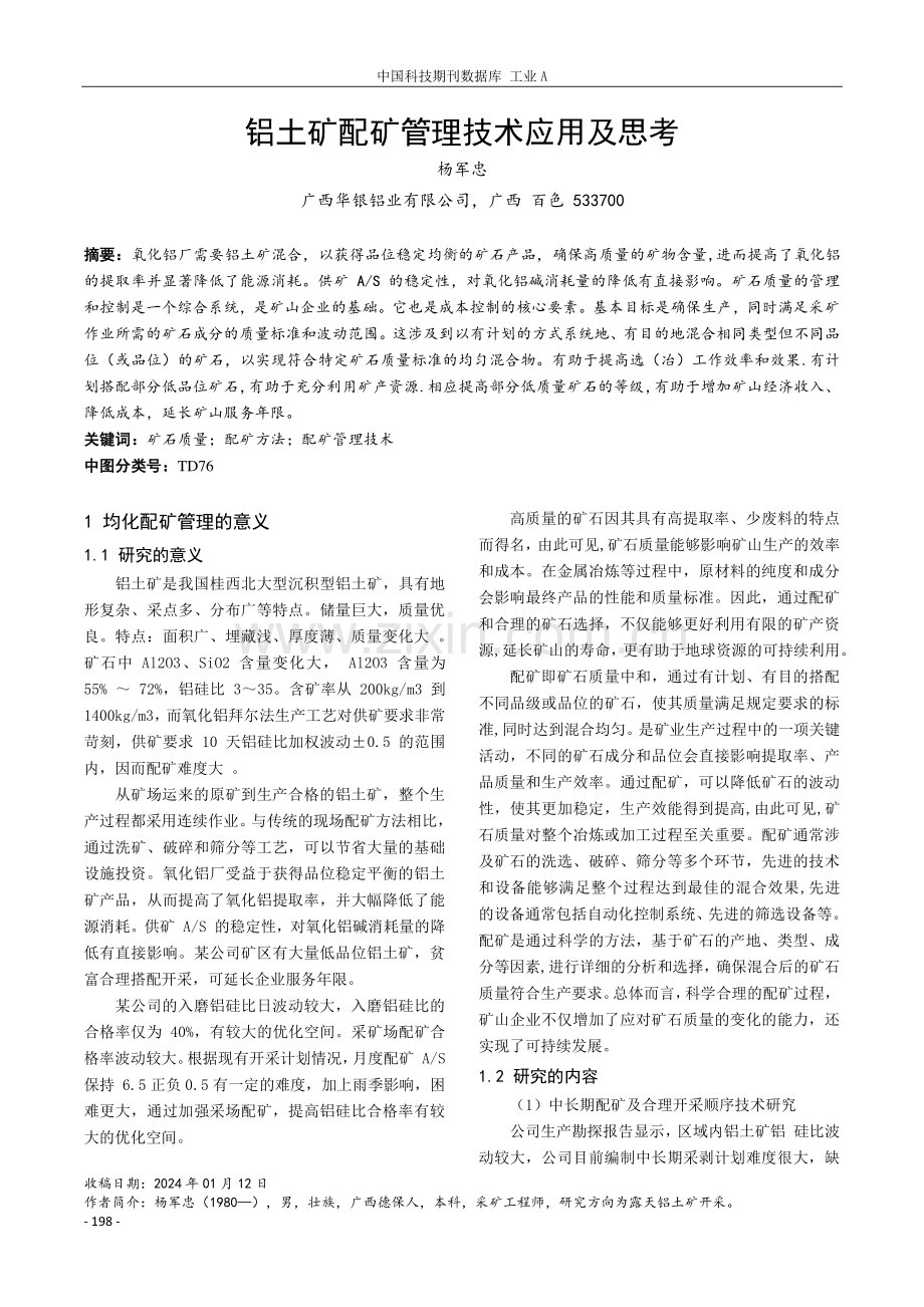 铝土矿配矿管理技术应用及思考.pdf_第1页