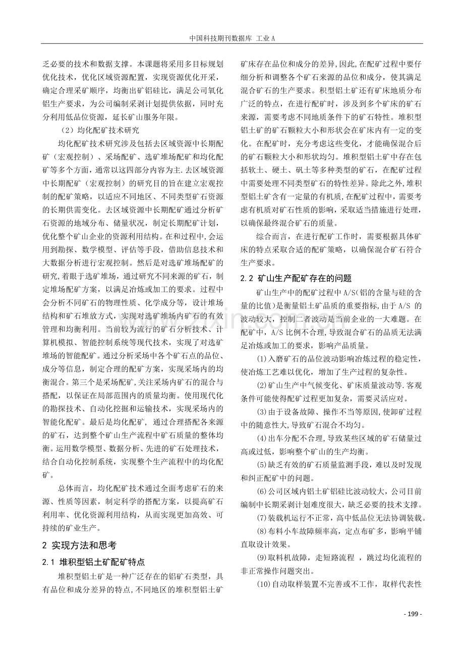 铝土矿配矿管理技术应用及思考.pdf_第2页