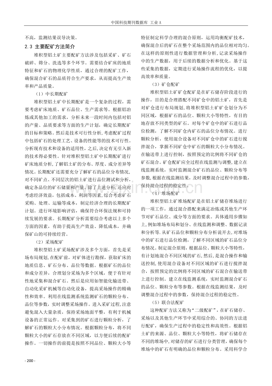 铝土矿配矿管理技术应用及思考.pdf_第3页