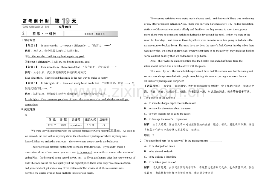 2021高考英语(课标通用)大二轮复习高考倒计时-第19天.docx_第1页