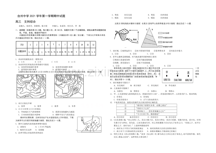 浙江省台州中学2022届高三上学期期中考试文科综合试卷-Word版含答案.docx_第1页