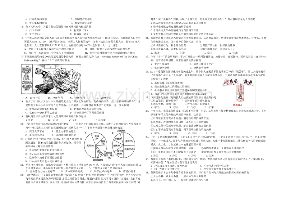 浙江省台州中学2022届高三上学期期中考试文科综合试卷-Word版含答案.docx_第2页