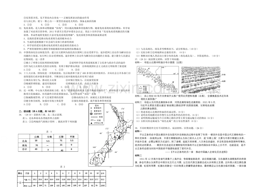 浙江省台州中学2022届高三上学期期中考试文科综合试卷-Word版含答案.docx_第3页