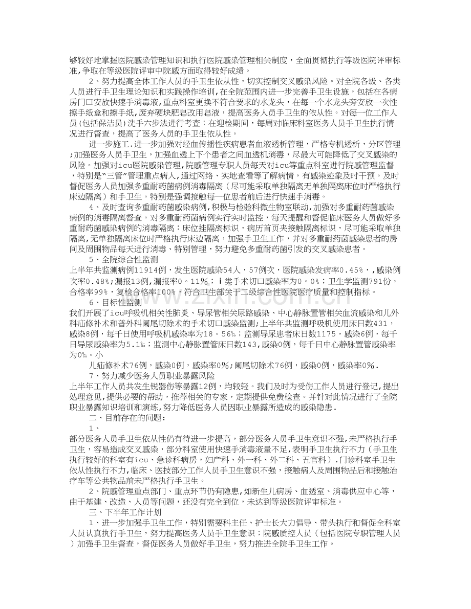 妇产科医院感染管理年度工作总结.doc_第2页