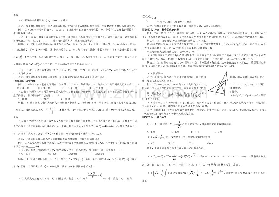 【全国百强校】东北师大附中高三数学第一轮复习导学案：排列组合二项式定理(理)A.docx_第2页