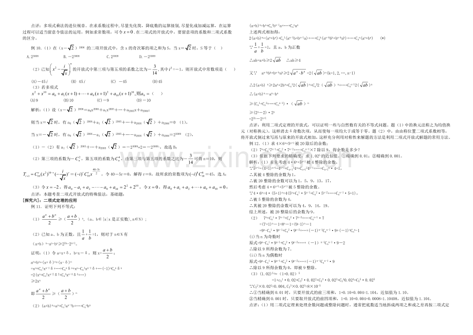 【全国百强校】东北师大附中高三数学第一轮复习导学案：排列组合二项式定理(理)A.docx_第3页