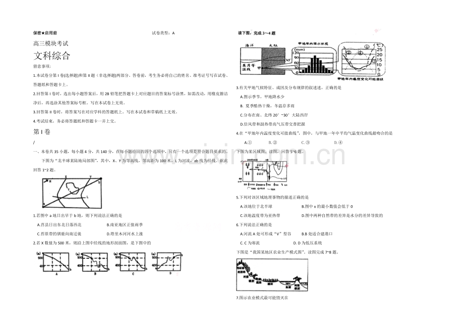 山东省日照市莒县2020届高三上学期期末考试-文综-Word版答案.docx_第1页