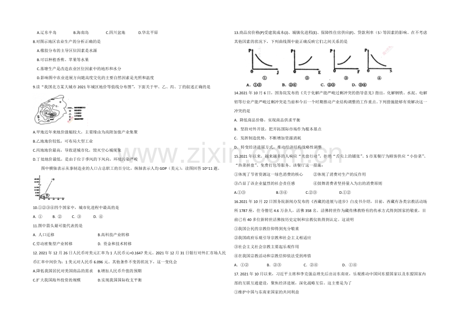 山东省日照市莒县2020届高三上学期期末考试-文综-Word版答案.docx_第2页