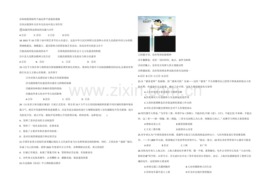 山东省日照市莒县2020届高三上学期期末考试-文综-Word版答案.docx_第3页