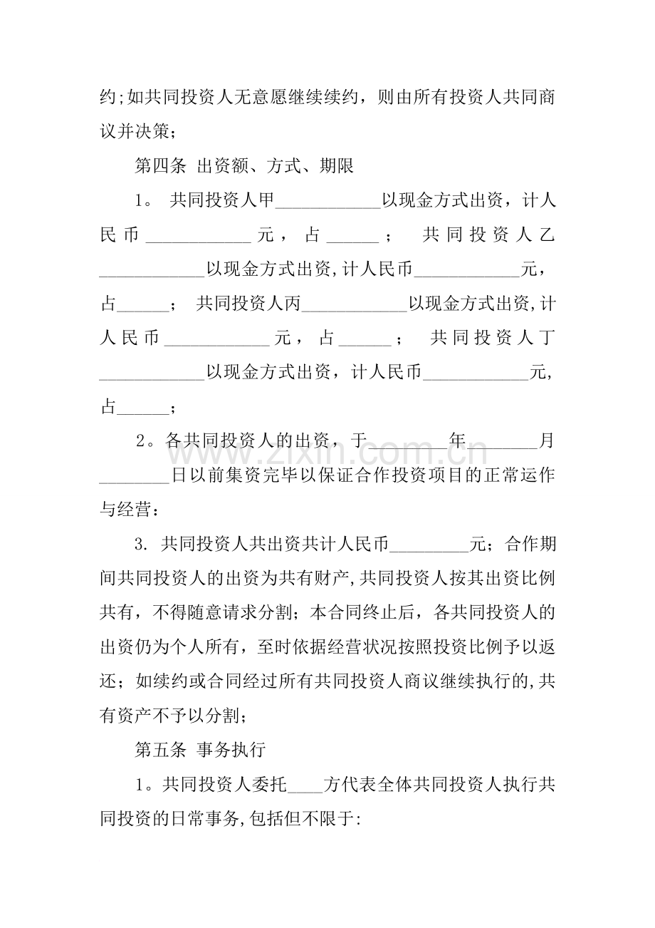 个人与培训机构合作合同.docx_第2页