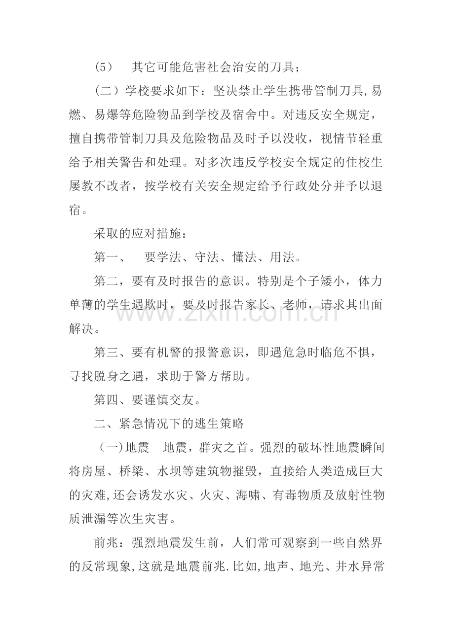 中学生校园安全教育主题班会教案.docx_第3页