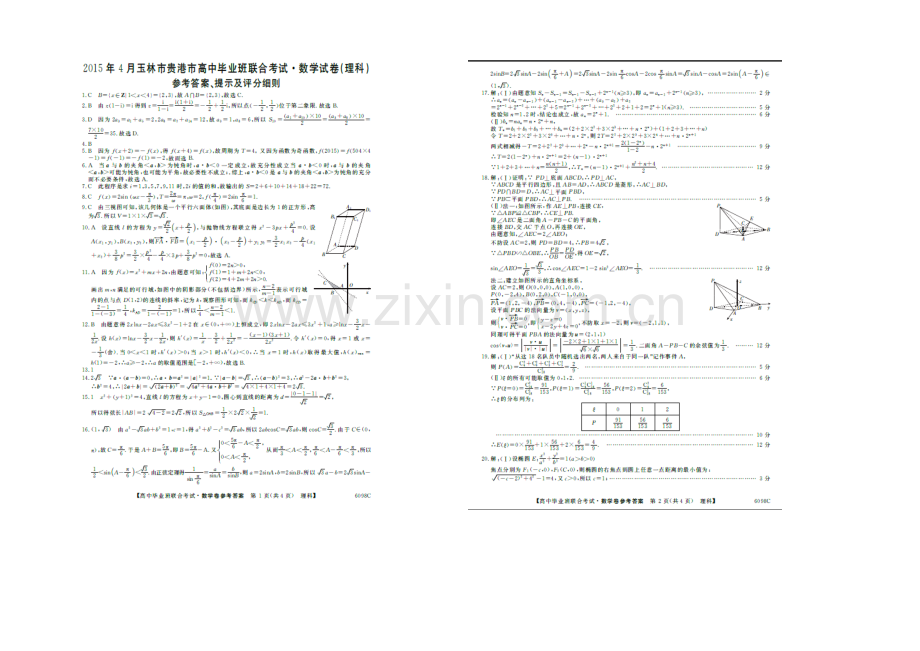 广西省桂林十八中2021届高三5月仿真考-数学(理)-扫描版含答案.docx_第3页