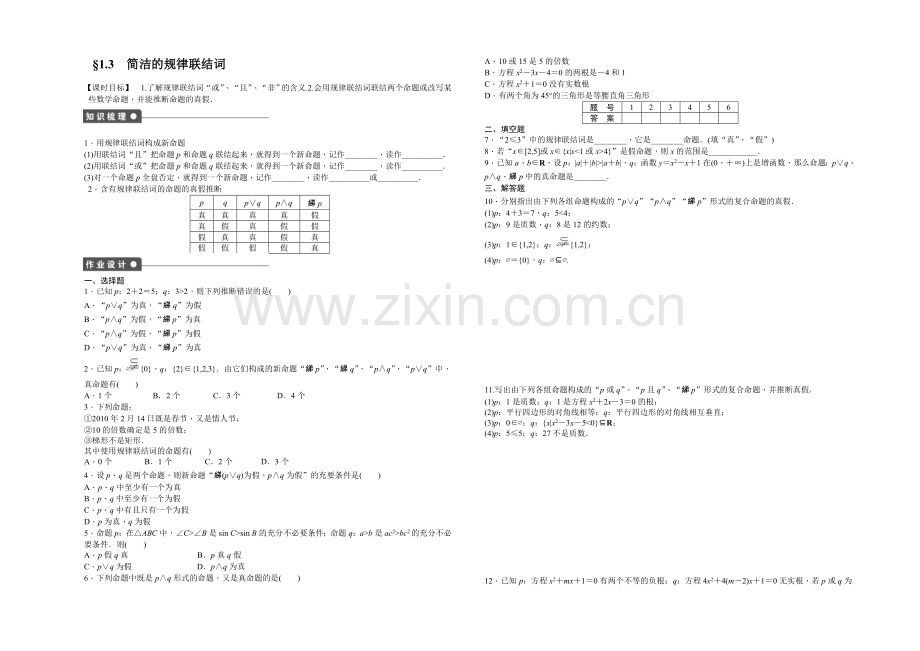 2020-2021学年高中数学(人教A版-选修1-1)课时作业1.3.docx_第1页