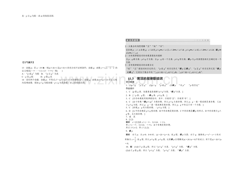 2020-2021学年高中数学(人教A版-选修1-1)课时作业1.3.docx_第2页