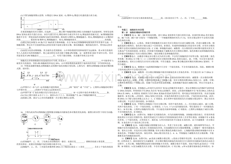 2020届高考生物二轮专题强化训练：专题三第1讲-细胞的增殖和受精作用-Word版含解析.docx_第2页