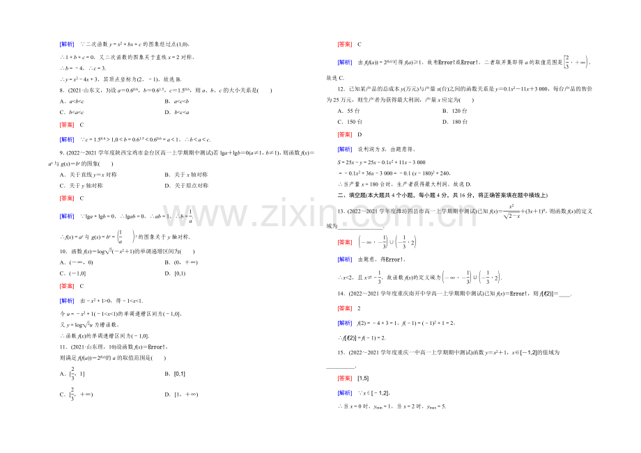 (人教B版)数学必修1同步测试：本册综合测试题B-Word版含答案.docx_第2页