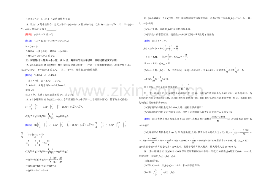 (人教B版)数学必修1同步测试：本册综合测试题B-Word版含答案.docx_第3页