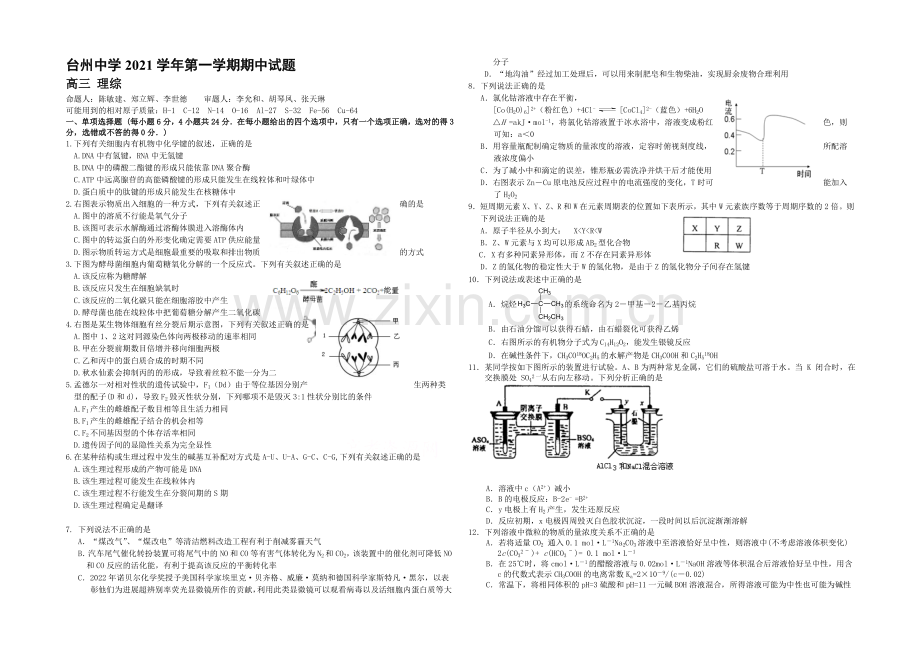 浙江省台州中学2022届高三上学期期中考试理科综合试卷-Word版含答案.docx_第1页