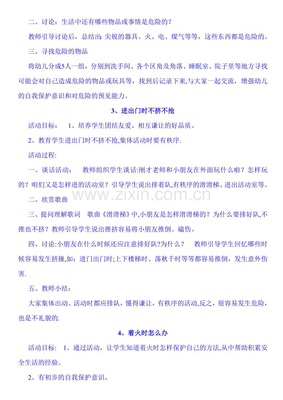 一安全教育教案(整理好).doc_第2页