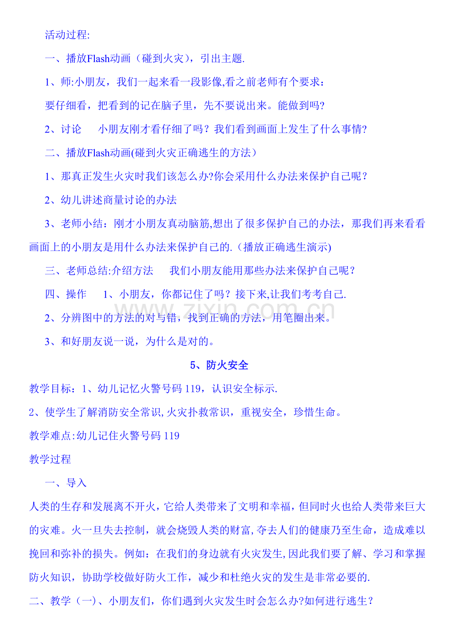 一安全教育教案(整理好).doc_第3页