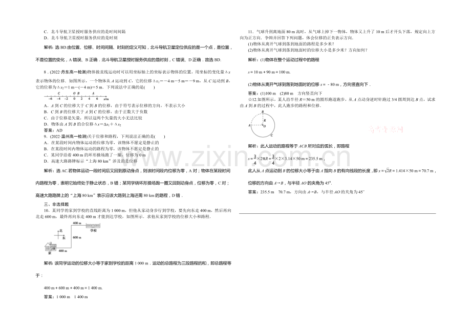 2020-2021学年高一物理必修1第一章第二节时间和位移课时作业.docx_第2页