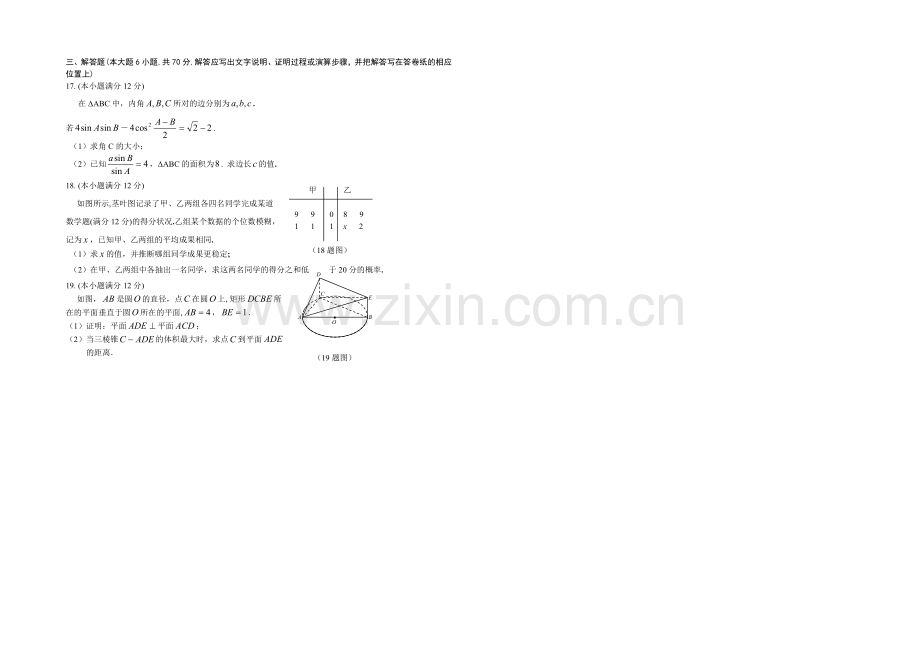 山西省2021届高三第三次四校联考数学(文)试卷-Word版含答案.docx_第2页