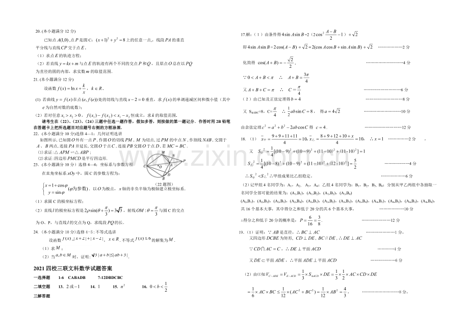 山西省2021届高三第三次四校联考数学(文)试卷-Word版含答案.docx_第3页