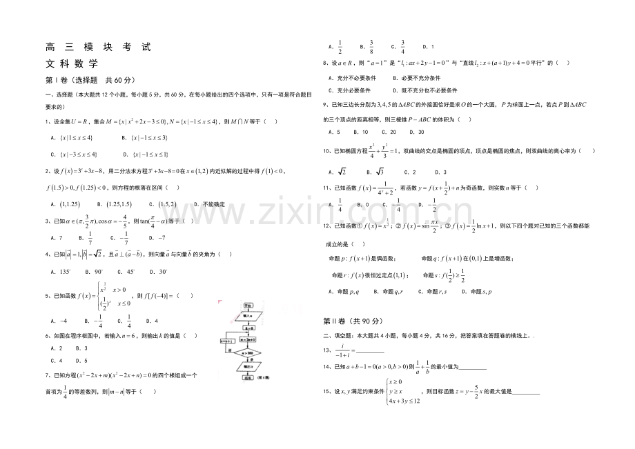 山东省日照市莒县2020届高三上学期期末考试-文科数学-word版试题Word版答案.docx_第1页