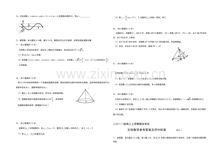 山东省日照市莒县2020届高三上学期期末考试-文科数学-word版试题Word版答案.docx_第2页