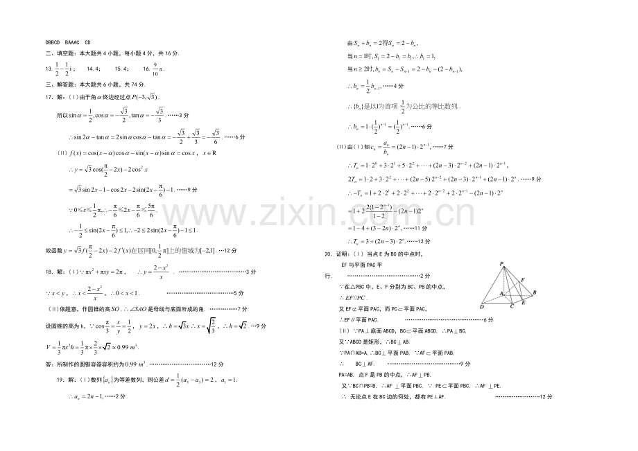 山东省日照市莒县2020届高三上学期期末考试-文科数学-word版试题Word版答案.docx_第3页