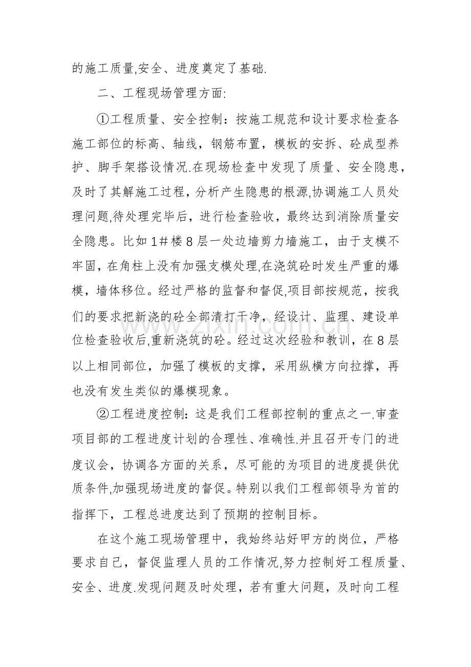 工程技术员工作总结.docx_第2页