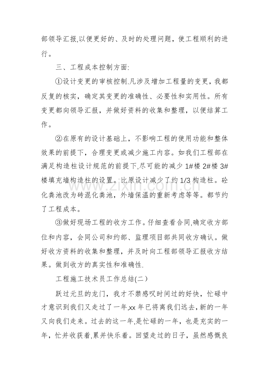 工程技术员工作总结.docx_第3页