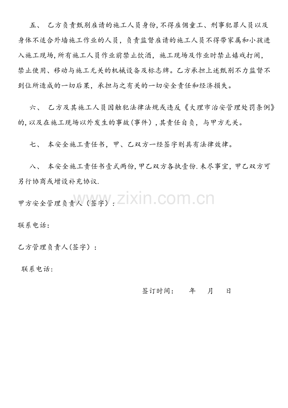 外墙施工安全责任书.docx_第2页