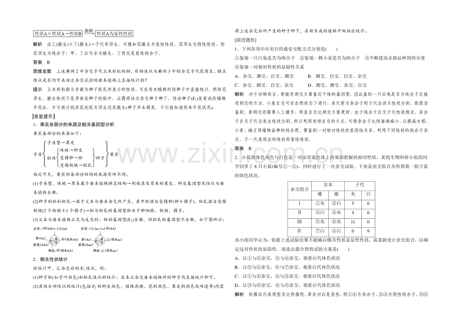 【创新设计】2022年高三生物(人教版)一轮复习-能力提升案6-分离定律的应用及解题方法-能力突破.docx_第3页