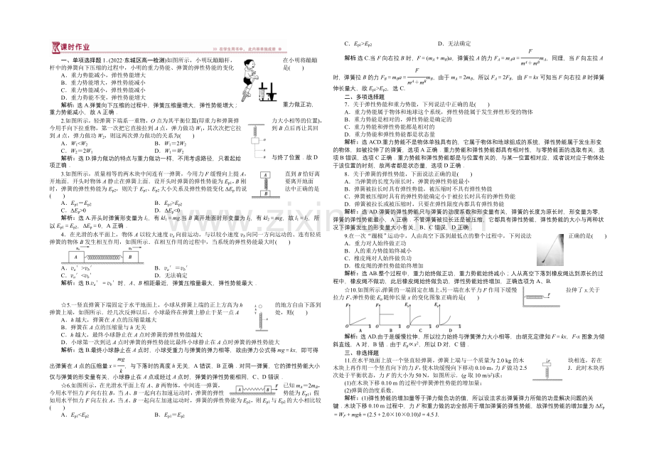 2020-2021学年高一物理(人教版必修2)第七章第五节课时作业-含答案.docx_第1页