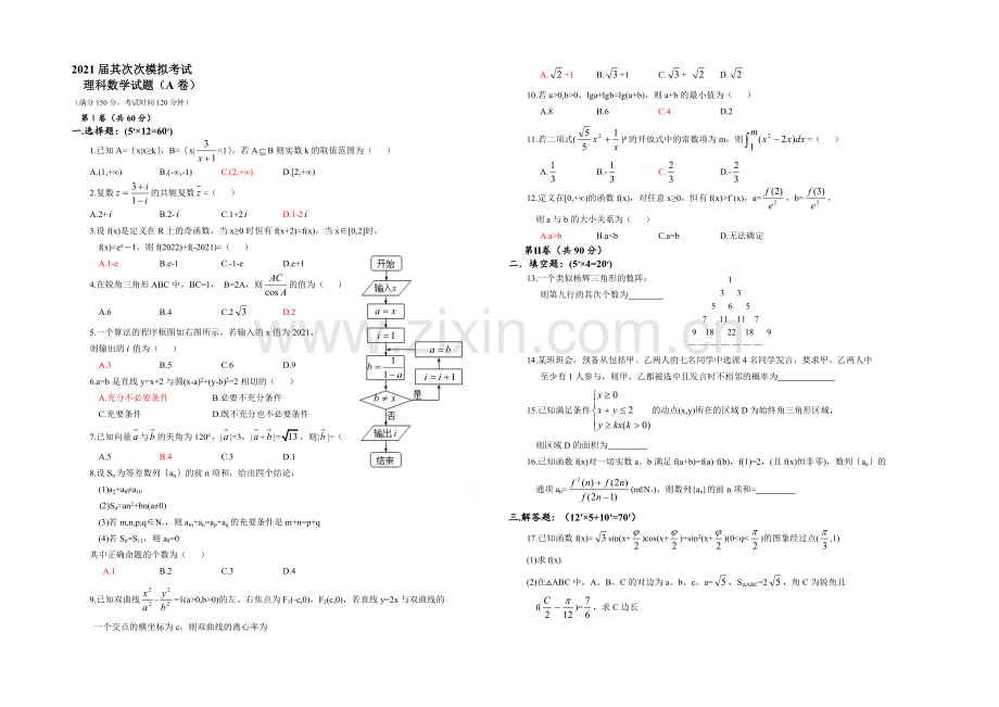 陕西省西工大附中2021届高三下学期二模考试数学理(A)试题Word版含答案.docx_第1页