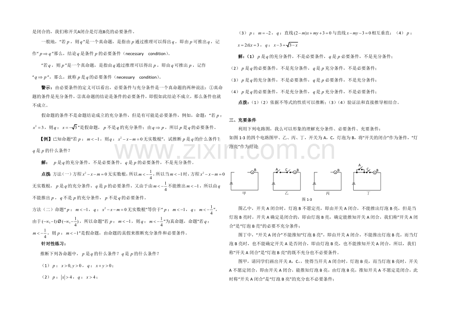 高中数学(北师大版)选修1-1教案：第1章-教材点拨：充分条件与必要条件.docx_第2页