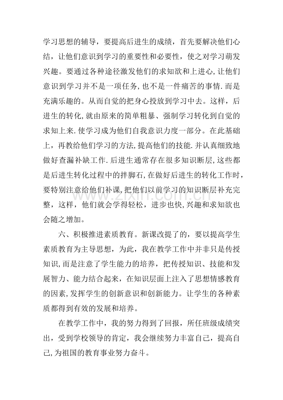 中学数学教师教育教学工作总结.docx_第3页