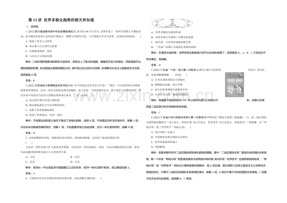 2021高考历史一轮复习单元训练：世界多极化趋势的出现和加强.docx_第1页