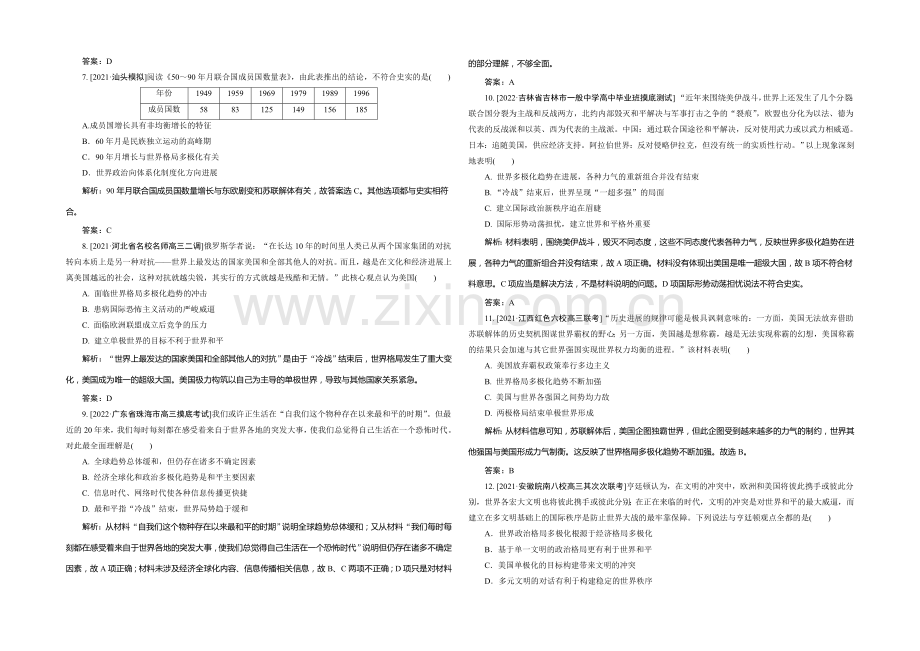 2021高考历史一轮复习单元训练：世界多极化趋势的出现和加强.docx_第2页