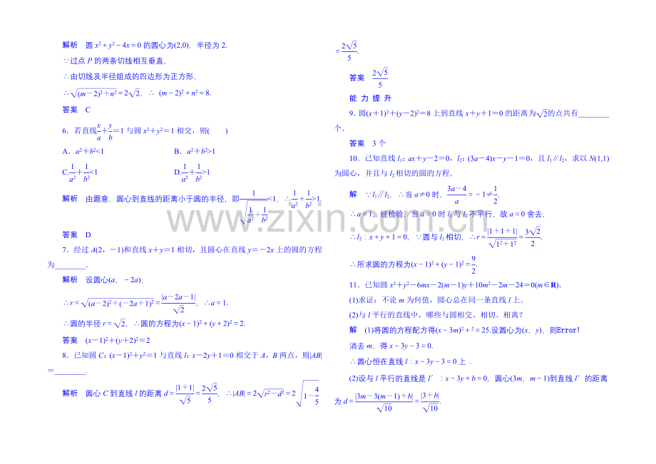 2020-2021学年高中数学人教B版必修2双基限时练24(第二章).docx_第2页