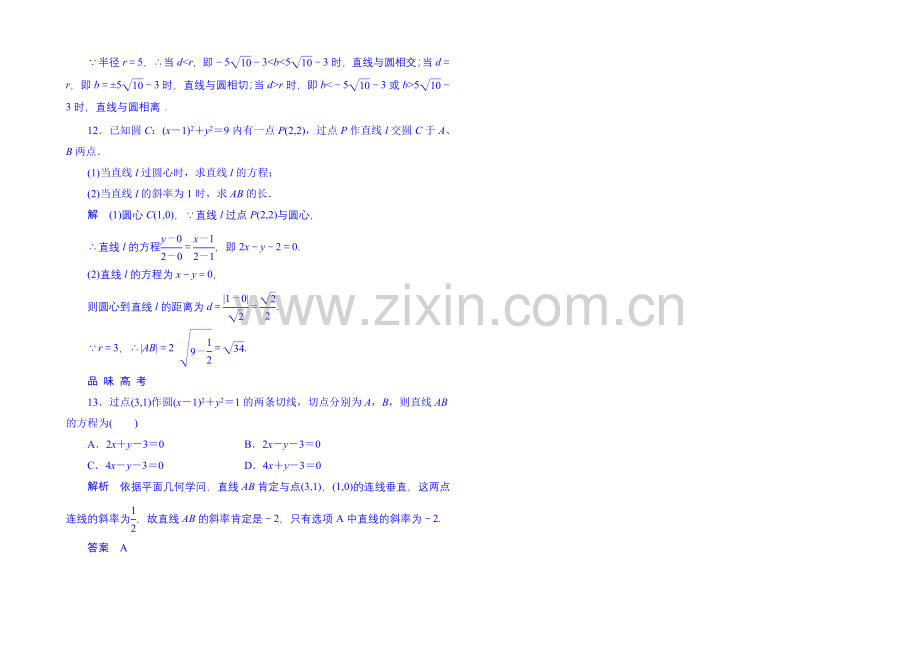 2020-2021学年高中数学人教B版必修2双基限时练24(第二章).docx_第3页