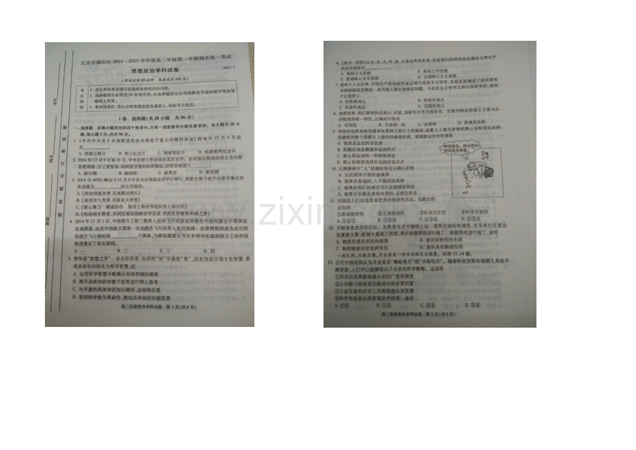 北京市朝阳区2020-2021学年高二上学期期末考试政治试卷-扫描版含答案.docx_第1页