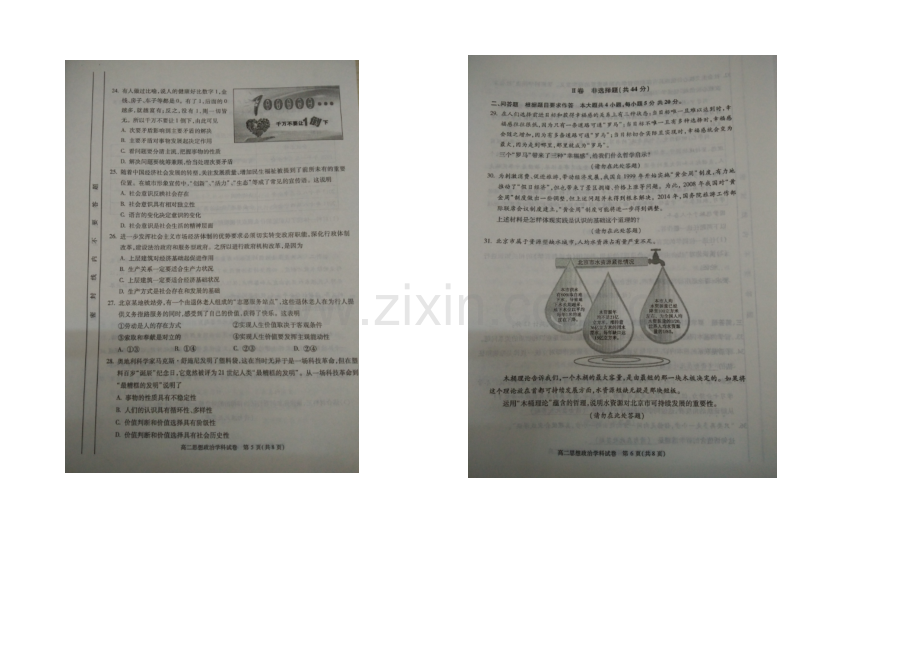 北京市朝阳区2020-2021学年高二上学期期末考试政治试卷-扫描版含答案.docx_第3页