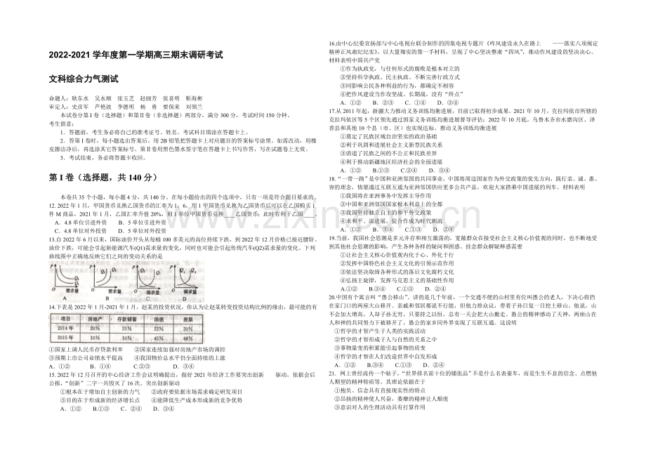 河北省保定市2021届高三上学期期末调研考试政治试题-Word版含答案.docx_第1页