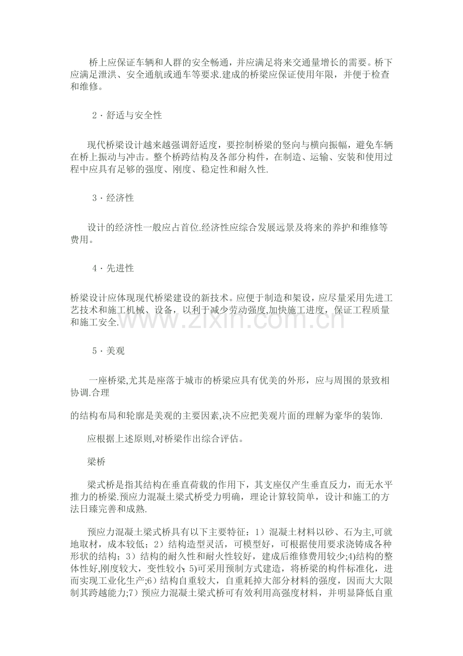 桥型方案比选.doc_第2页